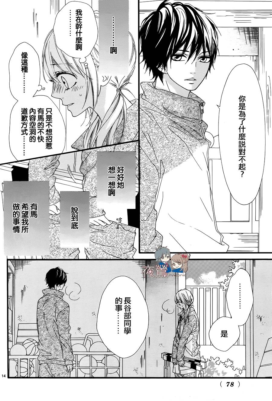 心弦为君而鸣韩漫全集-第21话无删减无遮挡章节图片 