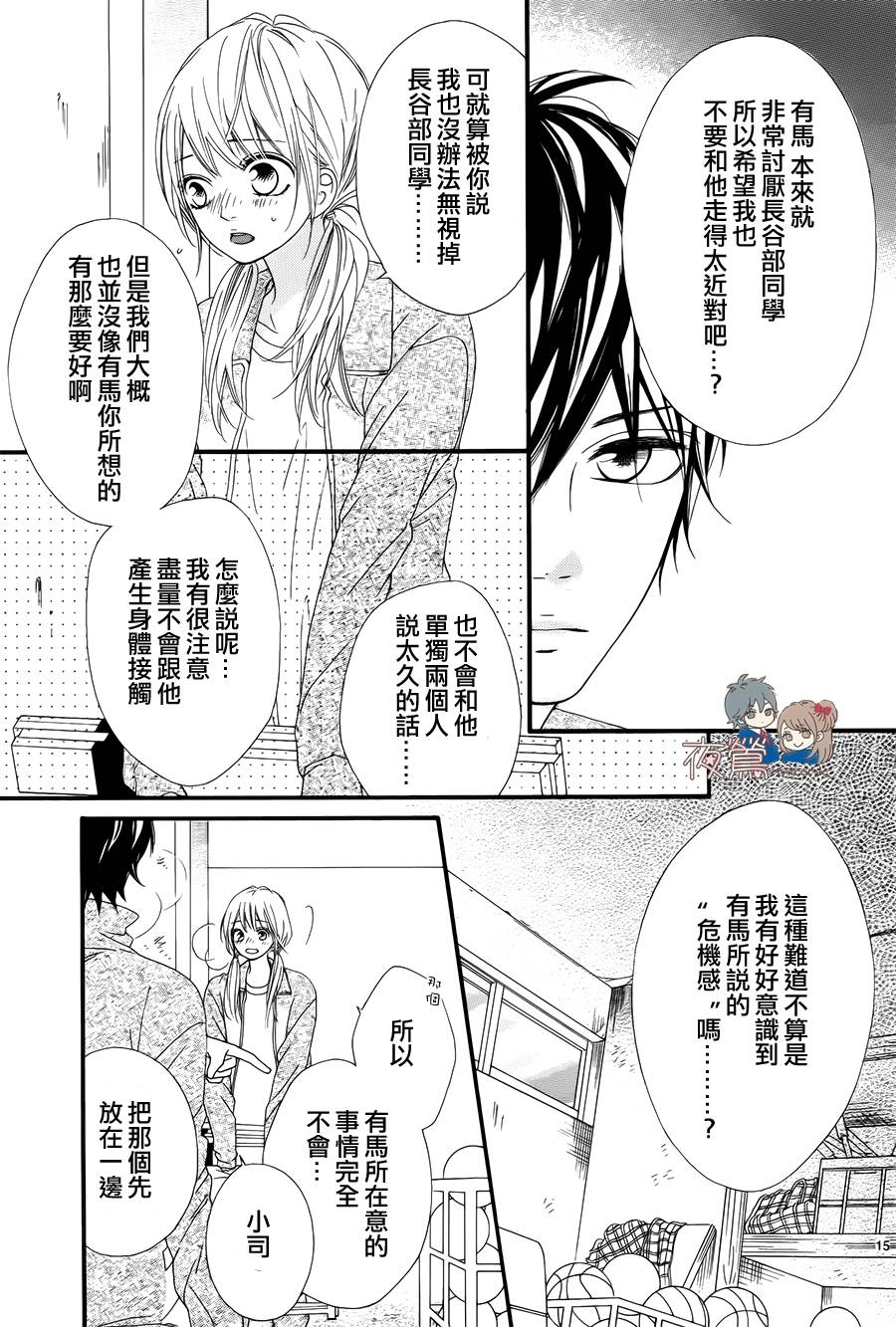 心弦为君而鸣韩漫全集-第21话无删减无遮挡章节图片 
