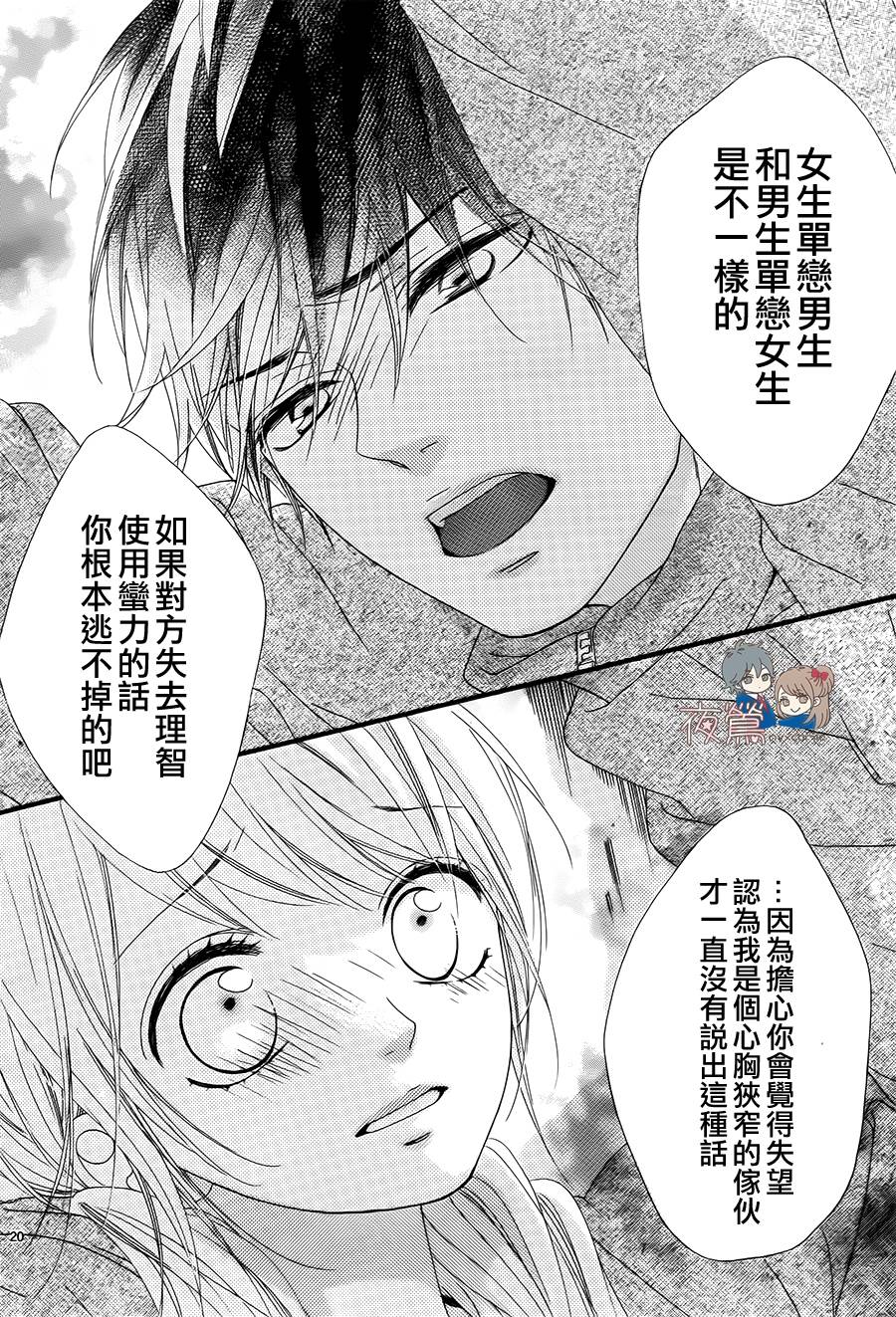 心弦为君而鸣韩漫全集-第21话无删减无遮挡章节图片 