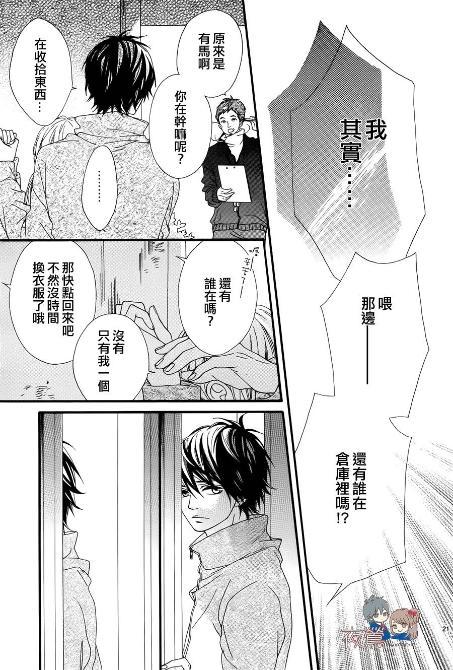 心弦为君而鸣韩漫全集-第21话无删减无遮挡章节图片 