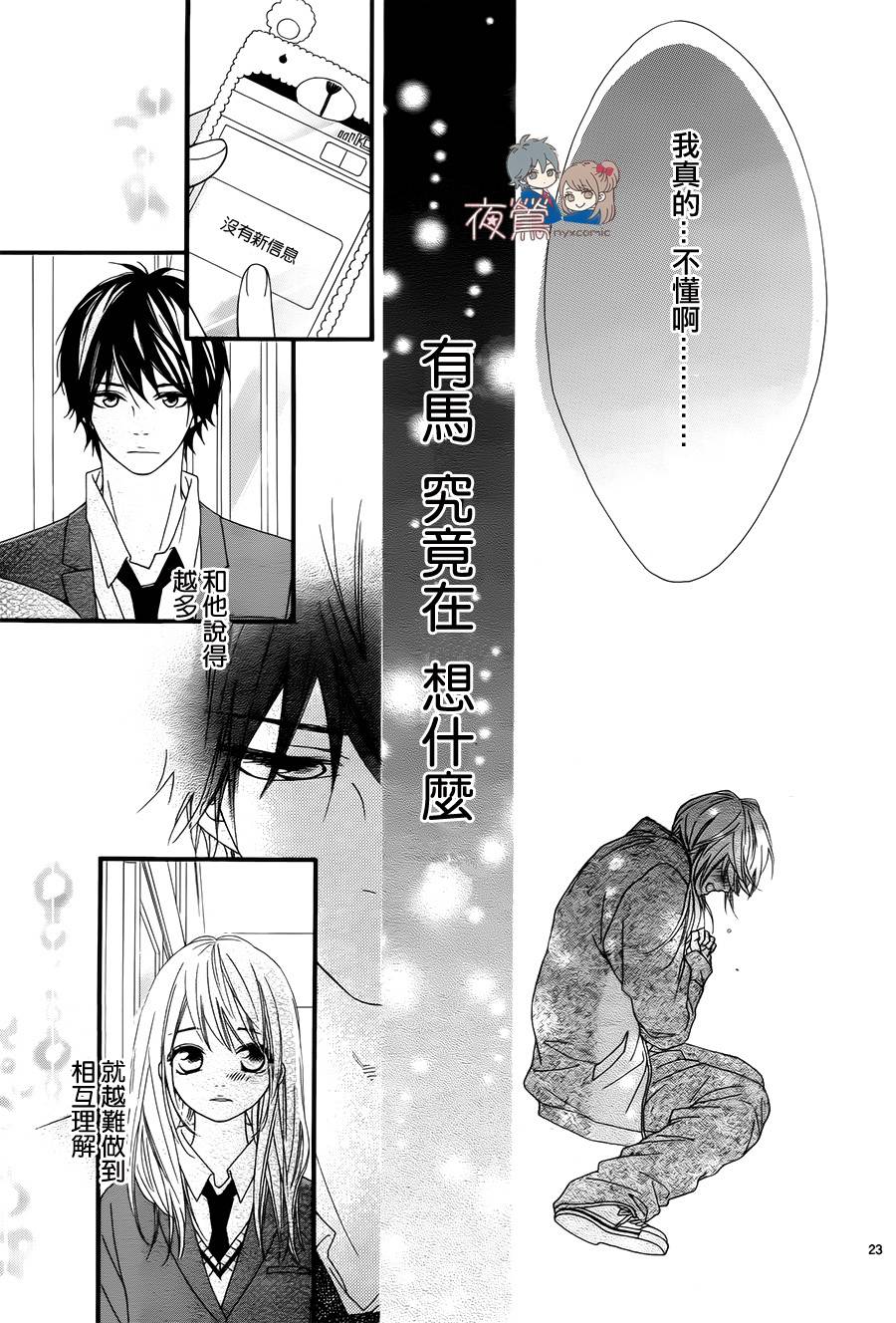 心弦为君而鸣韩漫全集-第21话无删减无遮挡章节图片 