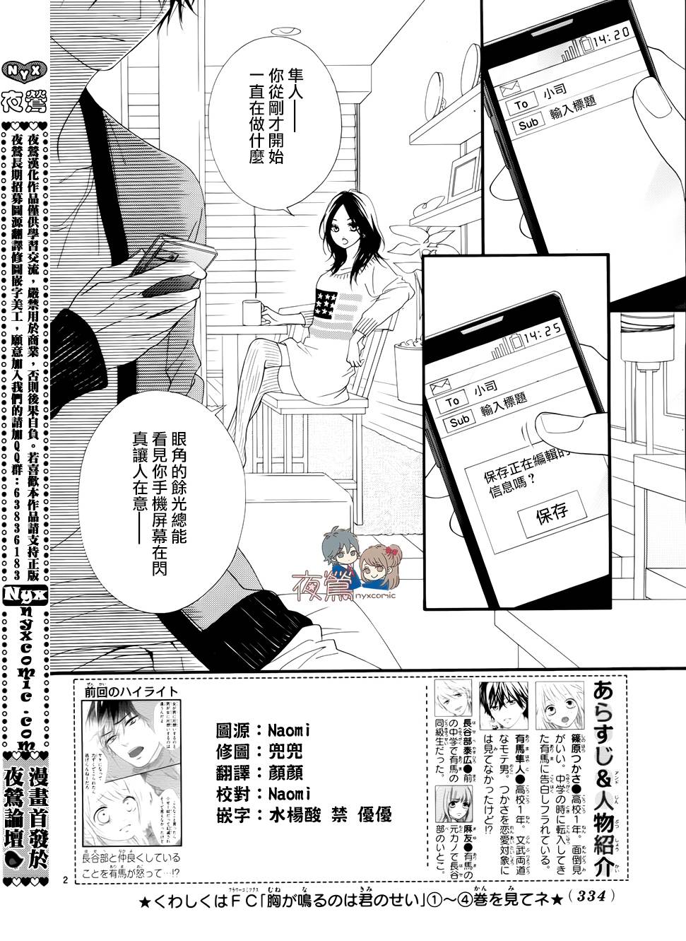 心弦为君而鸣韩漫全集-第22话无删减无遮挡章节图片 