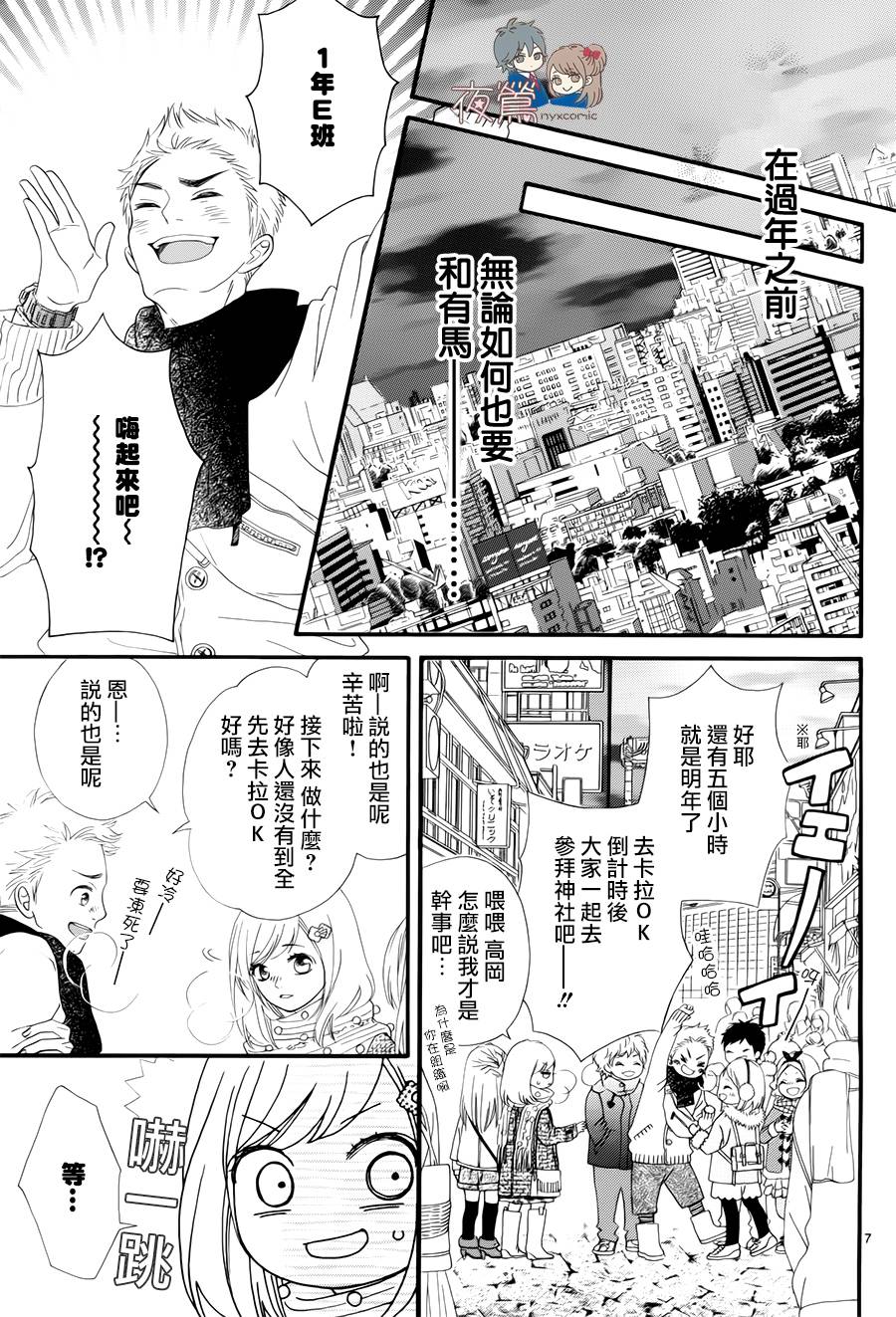 心弦为君而鸣韩漫全集-第22话无删减无遮挡章节图片 