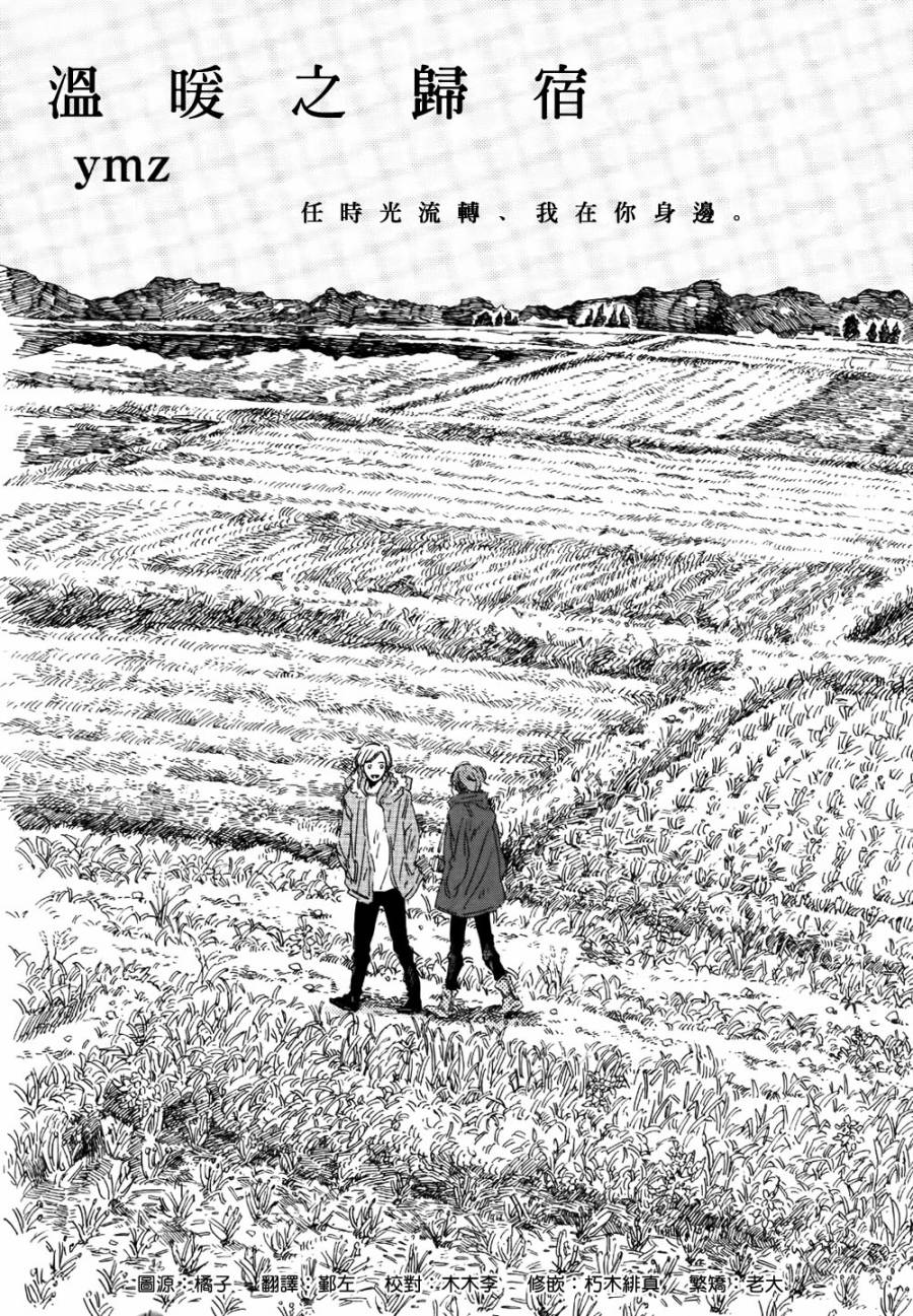 温暖之归宿韩漫全集-全一话无删减无遮挡章节图片 