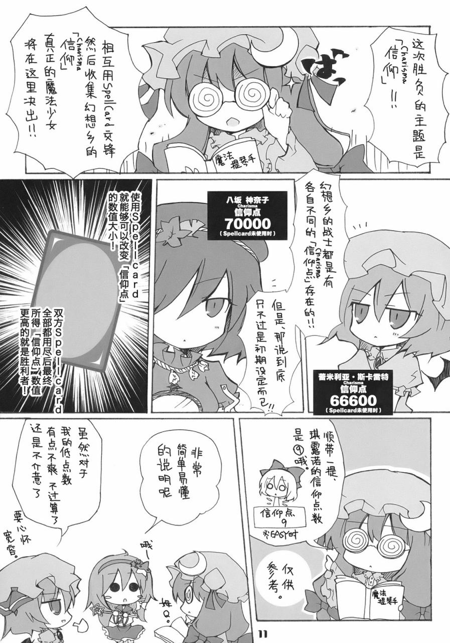魔法少女咲夜酱VS早苗酱韩漫全集-全一话无删减无遮挡章节图片 