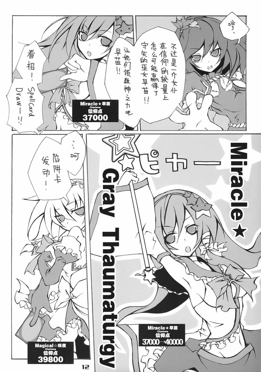 魔法少女咲夜酱VS早苗酱韩漫全集-全一话无删减无遮挡章节图片 