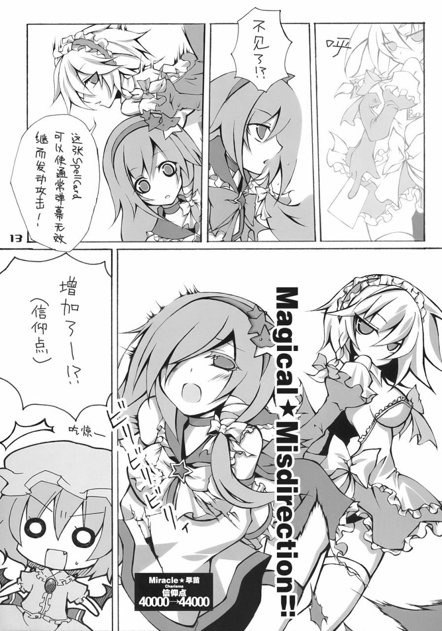 魔法少女咲夜酱VS早苗酱韩漫全集-全一话无删减无遮挡章节图片 