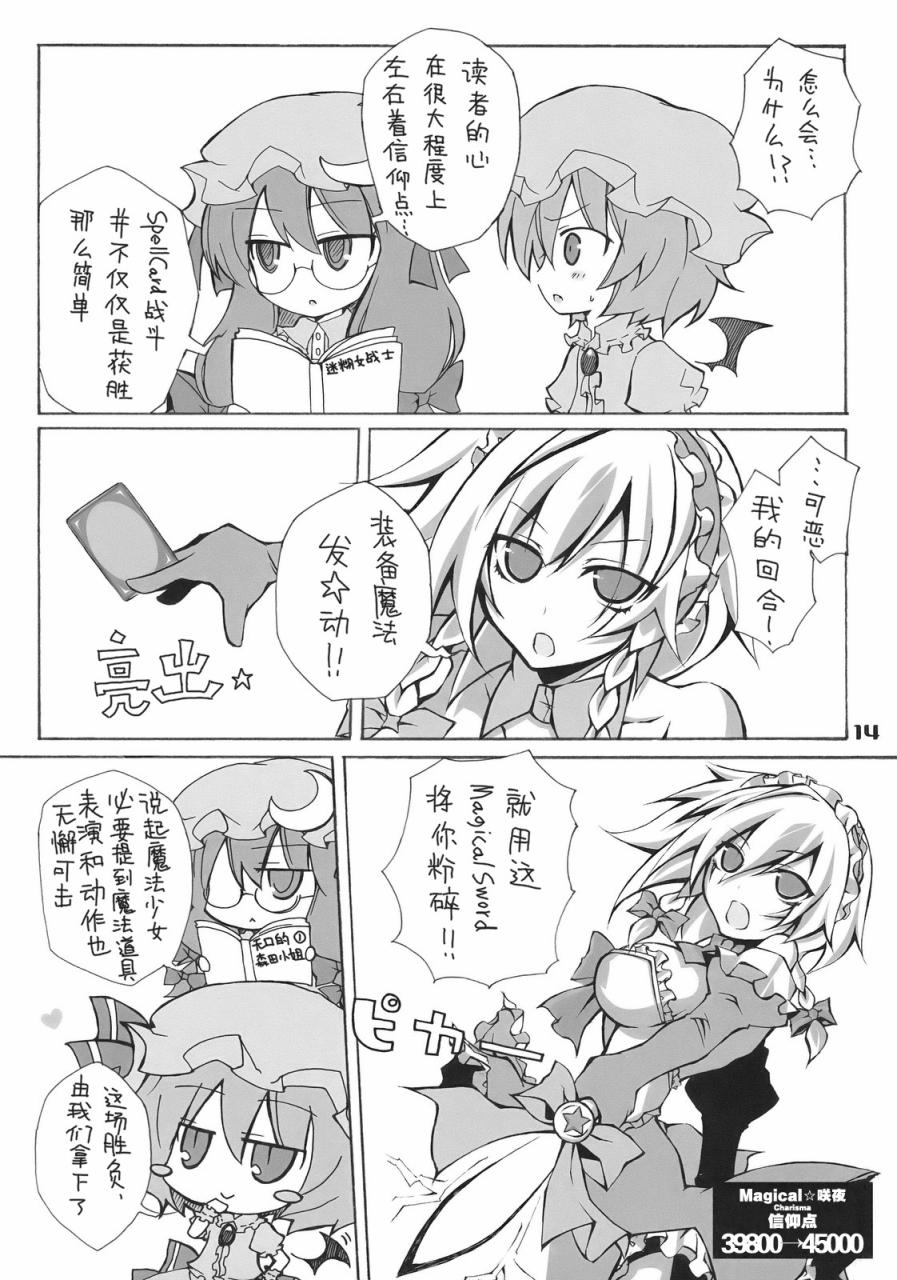 魔法少女咲夜酱VS早苗酱韩漫全集-全一话无删减无遮挡章节图片 