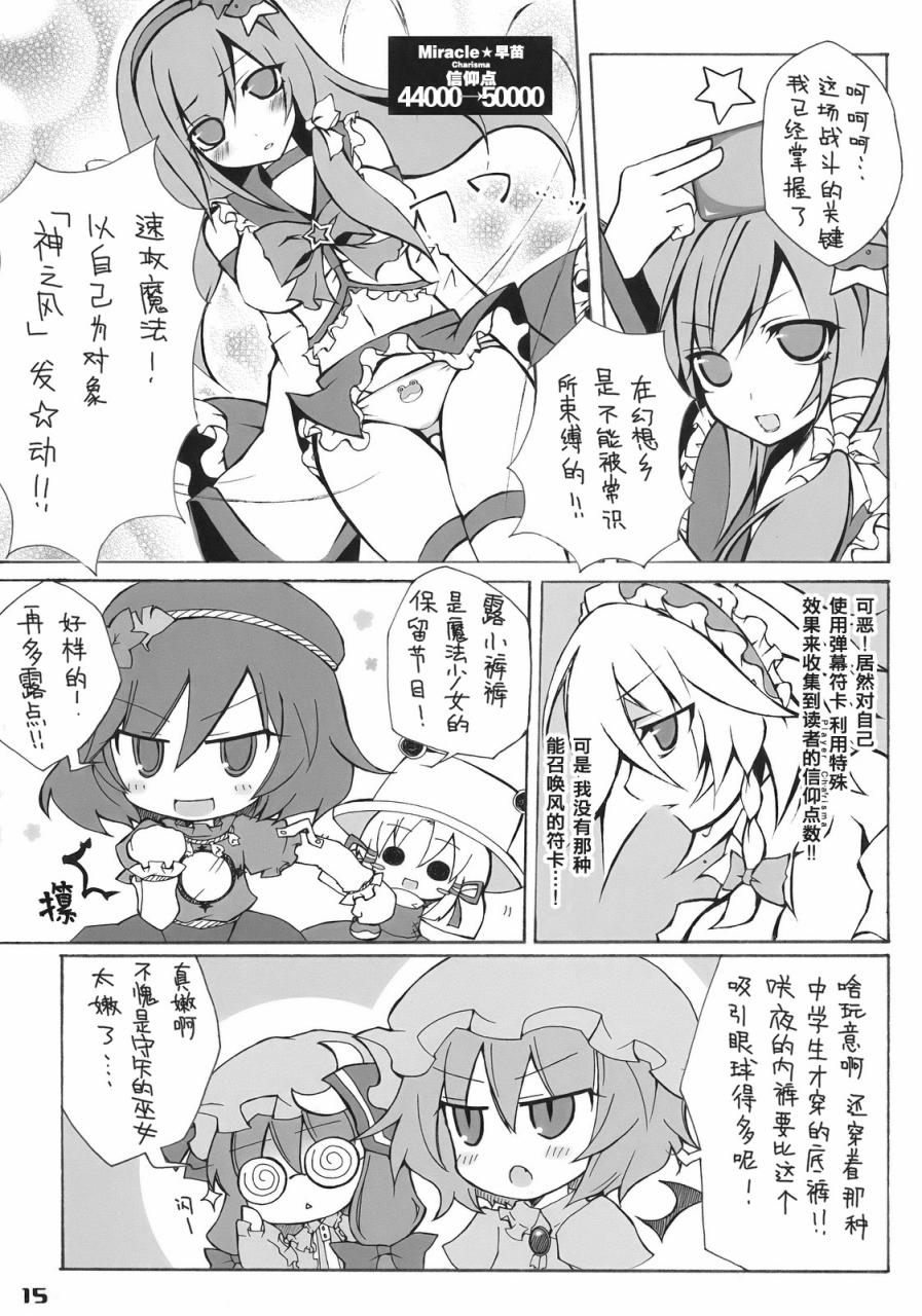 魔法少女咲夜酱VS早苗酱韩漫全集-全一话无删减无遮挡章节图片 