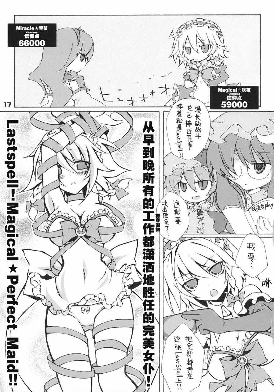 魔法少女咲夜酱VS早苗酱韩漫全集-全一话无删减无遮挡章节图片 