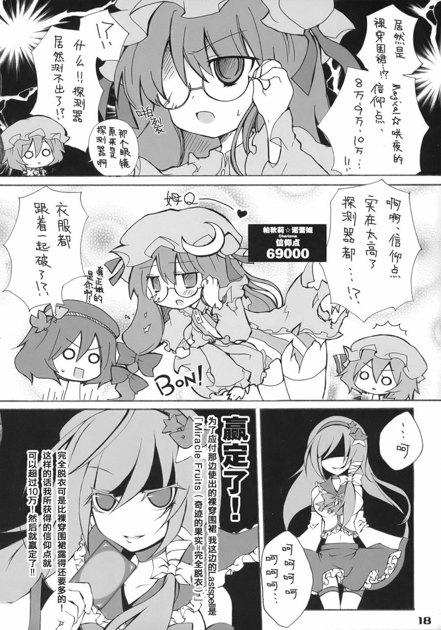 魔法少女咲夜酱VS早苗酱韩漫全集-全一话无删减无遮挡章节图片 