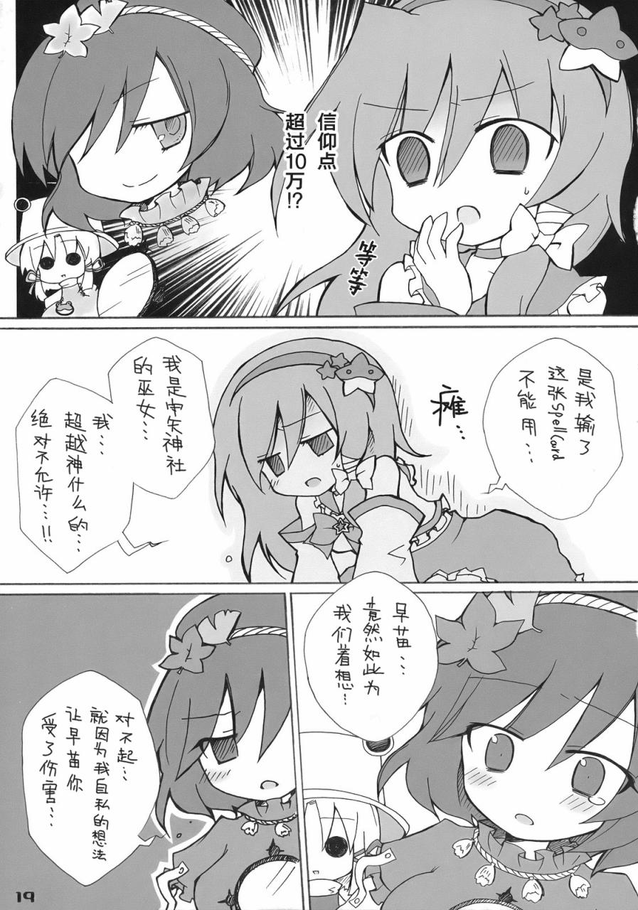 魔法少女咲夜酱VS早苗酱韩漫全集-全一话无删减无遮挡章节图片 