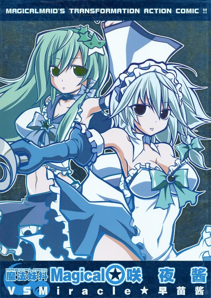 魔法少女咲夜酱VS早苗酱韩漫全集-全一话无删减无遮挡章节图片 