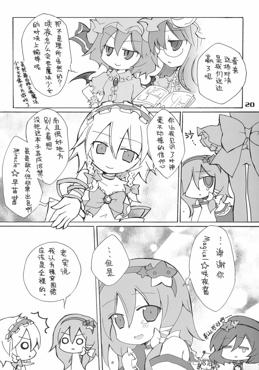 魔法少女咲夜酱VS早苗酱韩漫全集-全一话无删减无遮挡章节图片 