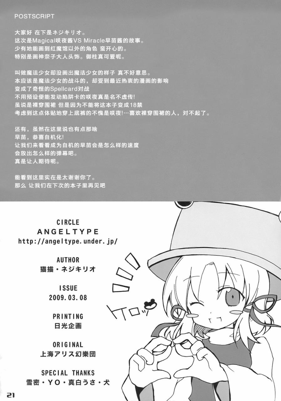魔法少女咲夜酱VS早苗酱韩漫全集-全一话无删减无遮挡章节图片 