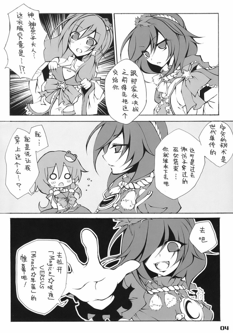 魔法少女咲夜酱VS早苗酱韩漫全集-全一话无删减无遮挡章节图片 