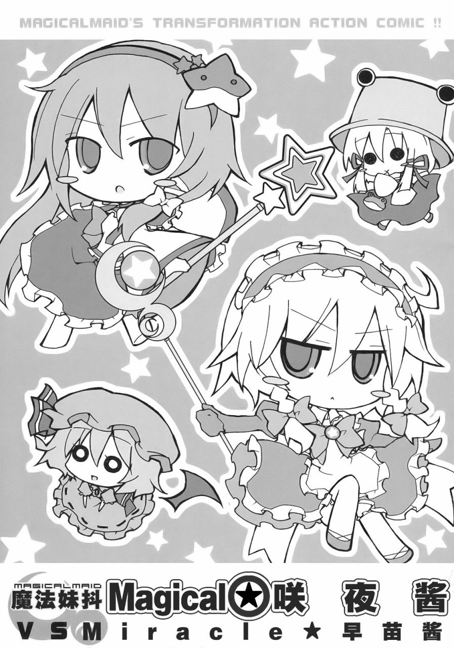 魔法少女咲夜酱VS早苗酱韩漫全集-全一话无删减无遮挡章节图片 