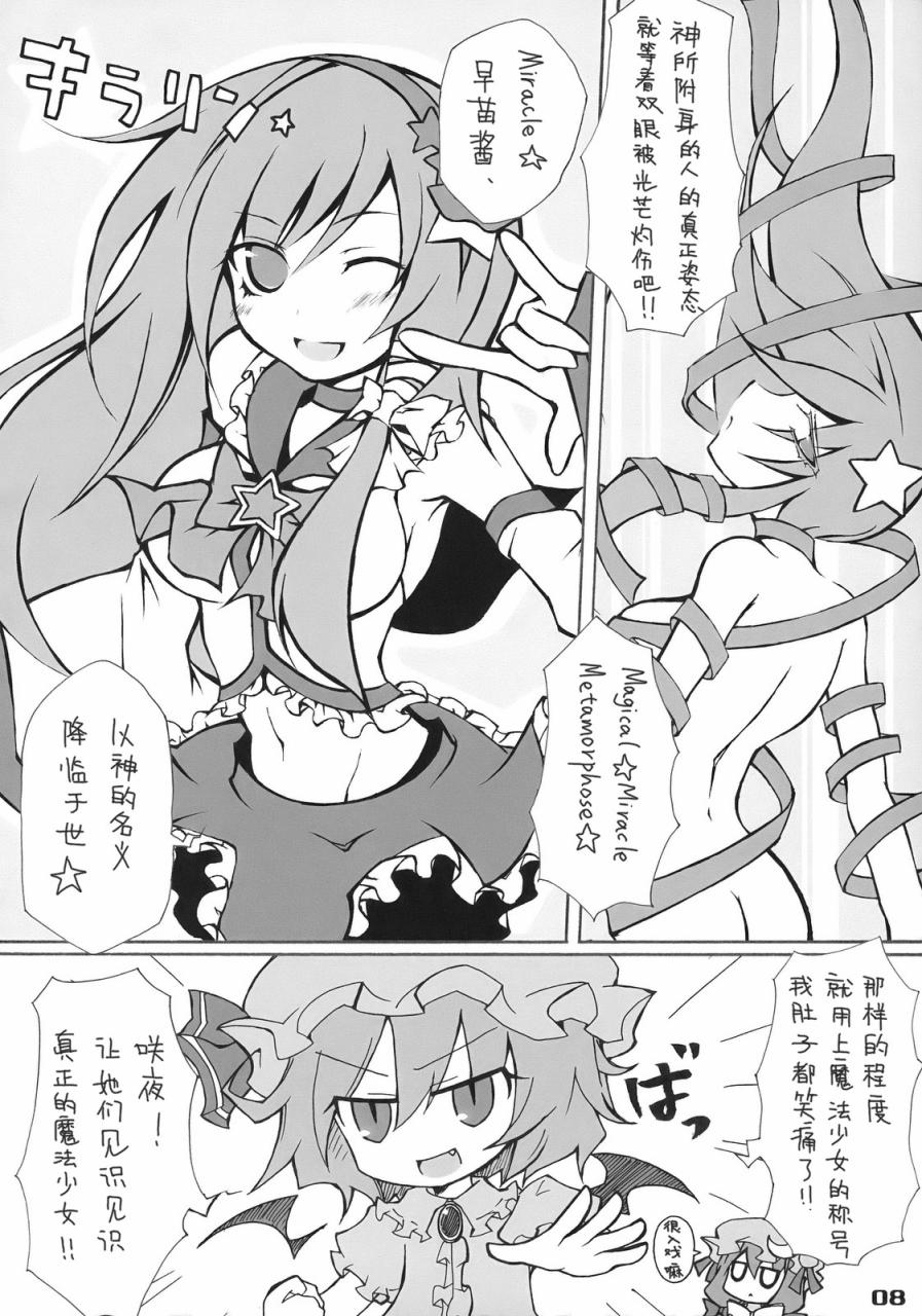 魔法少女咲夜酱VS早苗酱韩漫全集-全一话无删减无遮挡章节图片 