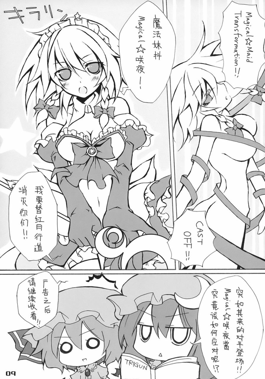 魔法少女咲夜酱VS早苗酱韩漫全集-全一话无删减无遮挡章节图片 