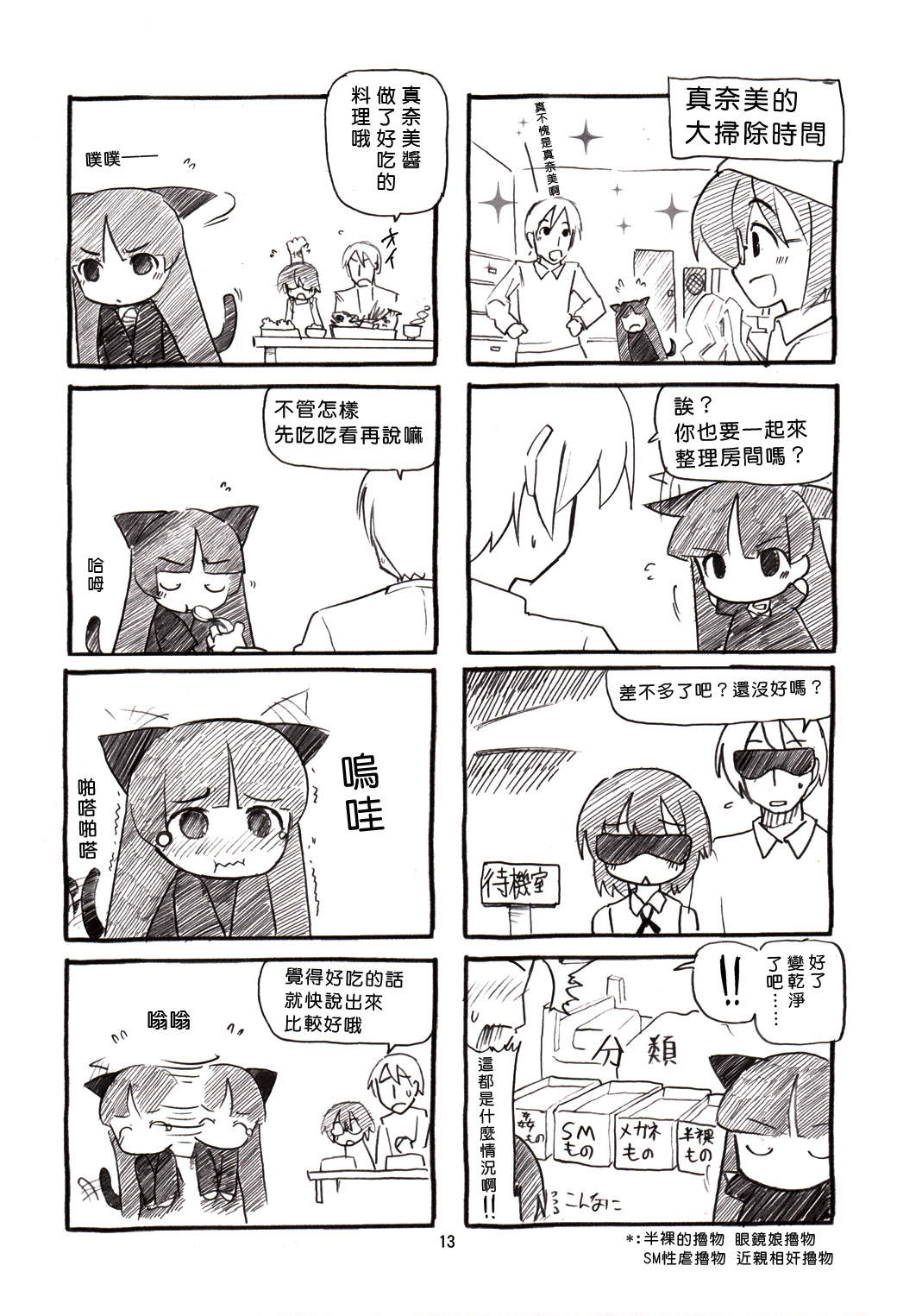 弃猫(小小黑猫)韩漫全集-全一话无删减无遮挡章节图片 