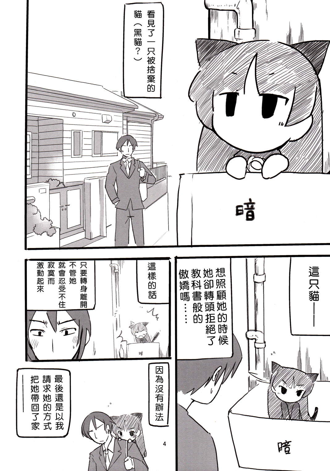 弃猫(小小黑猫)韩漫全集-全一话无删减无遮挡章节图片 