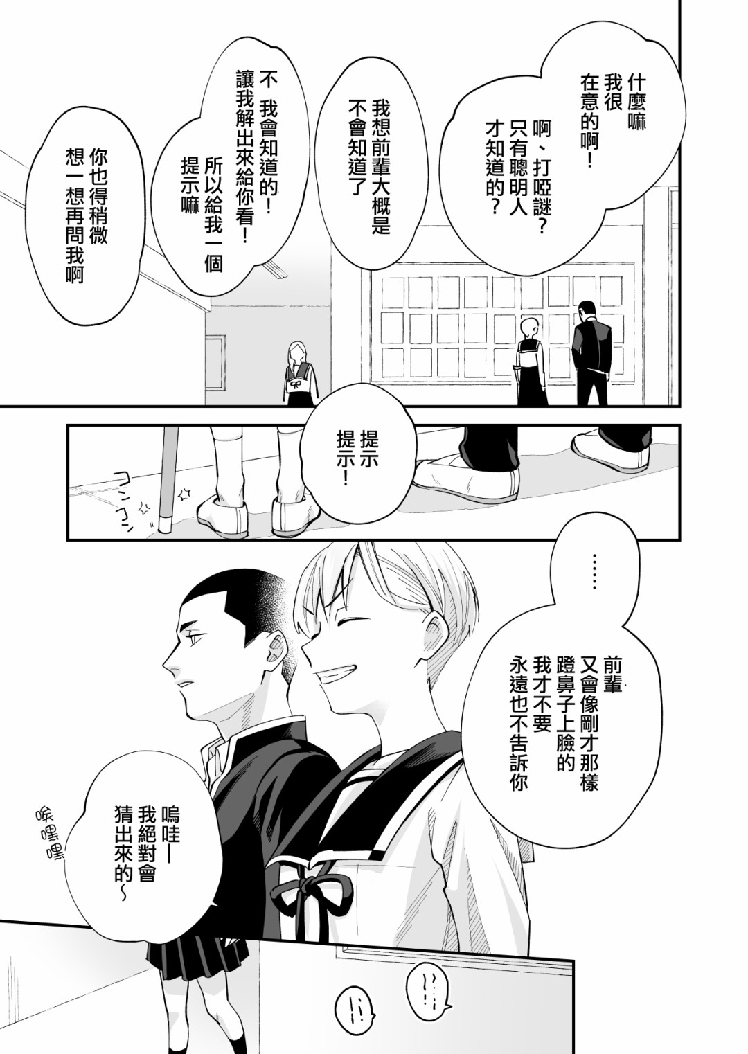 我尊敬的棒球部前辈变成女孩子，与我之间的纠葛韩漫全集-第03话无删减无遮挡章节图片 