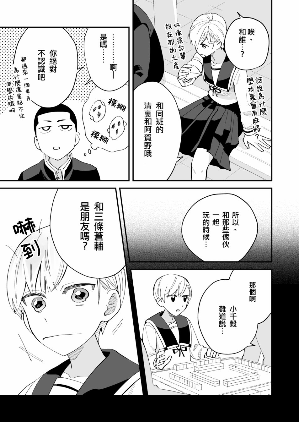 我尊敬的棒球部前辈变成女孩子，与我之间的纠葛韩漫全集-第04话无删减无遮挡章节图片 