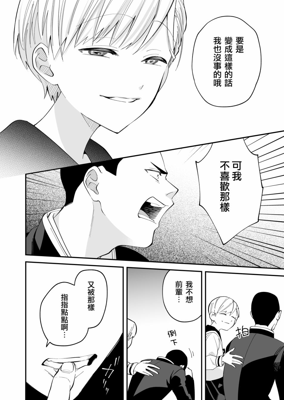 我尊敬的棒球部前辈变成女孩子，与我之间的纠葛韩漫全集-第04话无删减无遮挡章节图片 