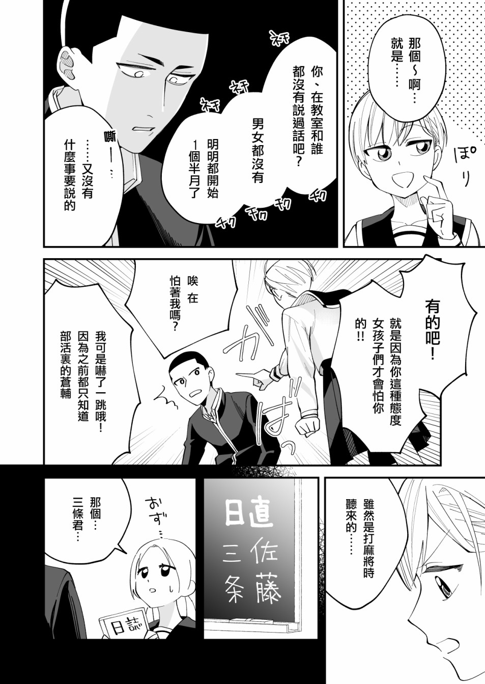 我尊敬的棒球部前辈变成女孩子，与我之间的纠葛韩漫全集-第05话无删减无遮挡章节图片 