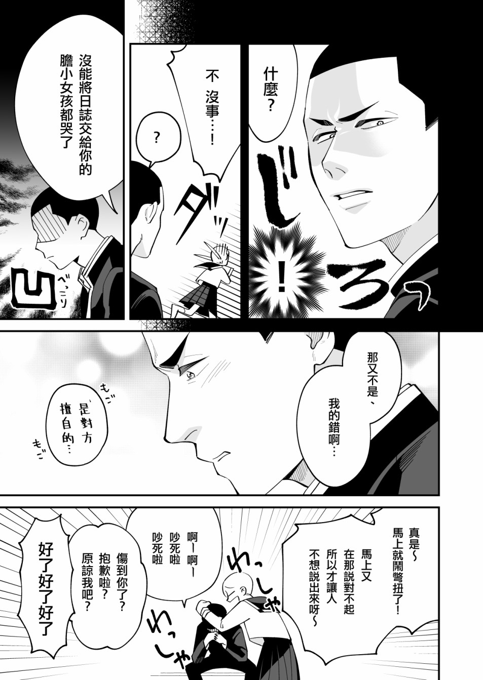 我尊敬的棒球部前辈变成女孩子，与我之间的纠葛韩漫全集-第05话无删减无遮挡章节图片 