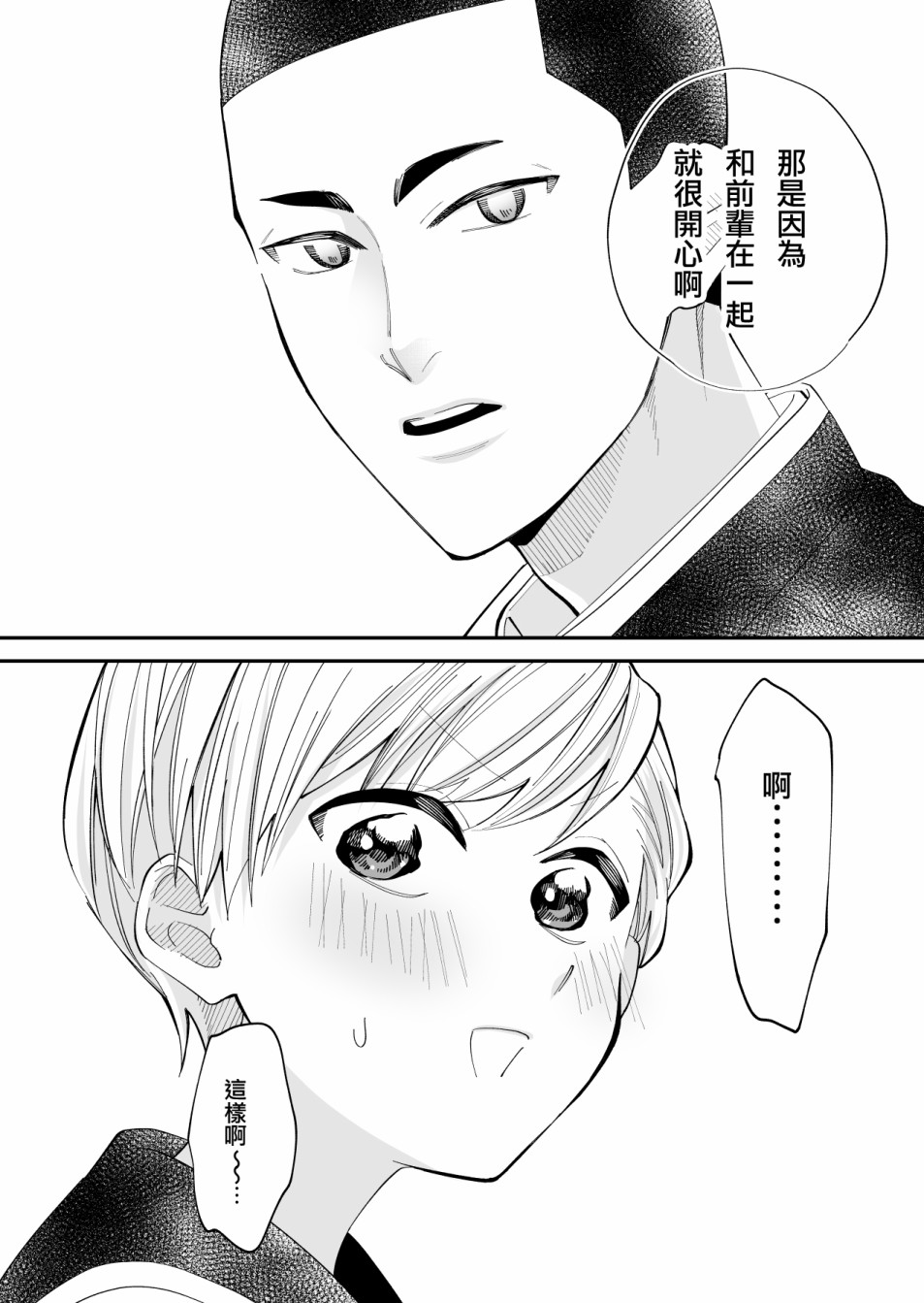 我尊敬的棒球部前辈变成女孩子，与我之间的纠葛韩漫全集-第05话无删减无遮挡章节图片 