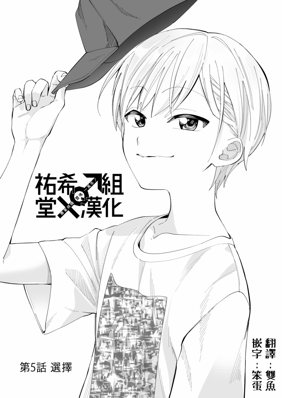 我尊敬的棒球部前辈变成女孩子，与我之间的纠葛韩漫全集-第06话无删减无遮挡章节图片 