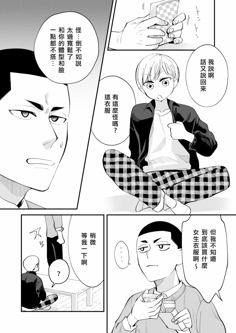 我尊敬的棒球部前辈变成女孩子，与我之间的纠葛韩漫全集-第06话无删减无遮挡章节图片 