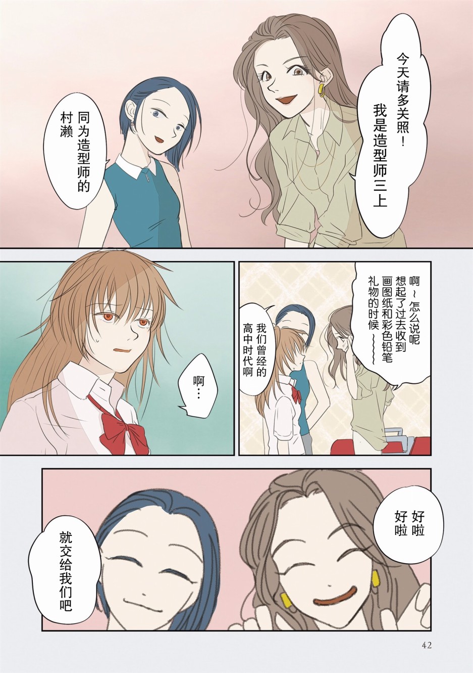 老师的人偶韩漫全集-第03话无删减无遮挡章节图片 