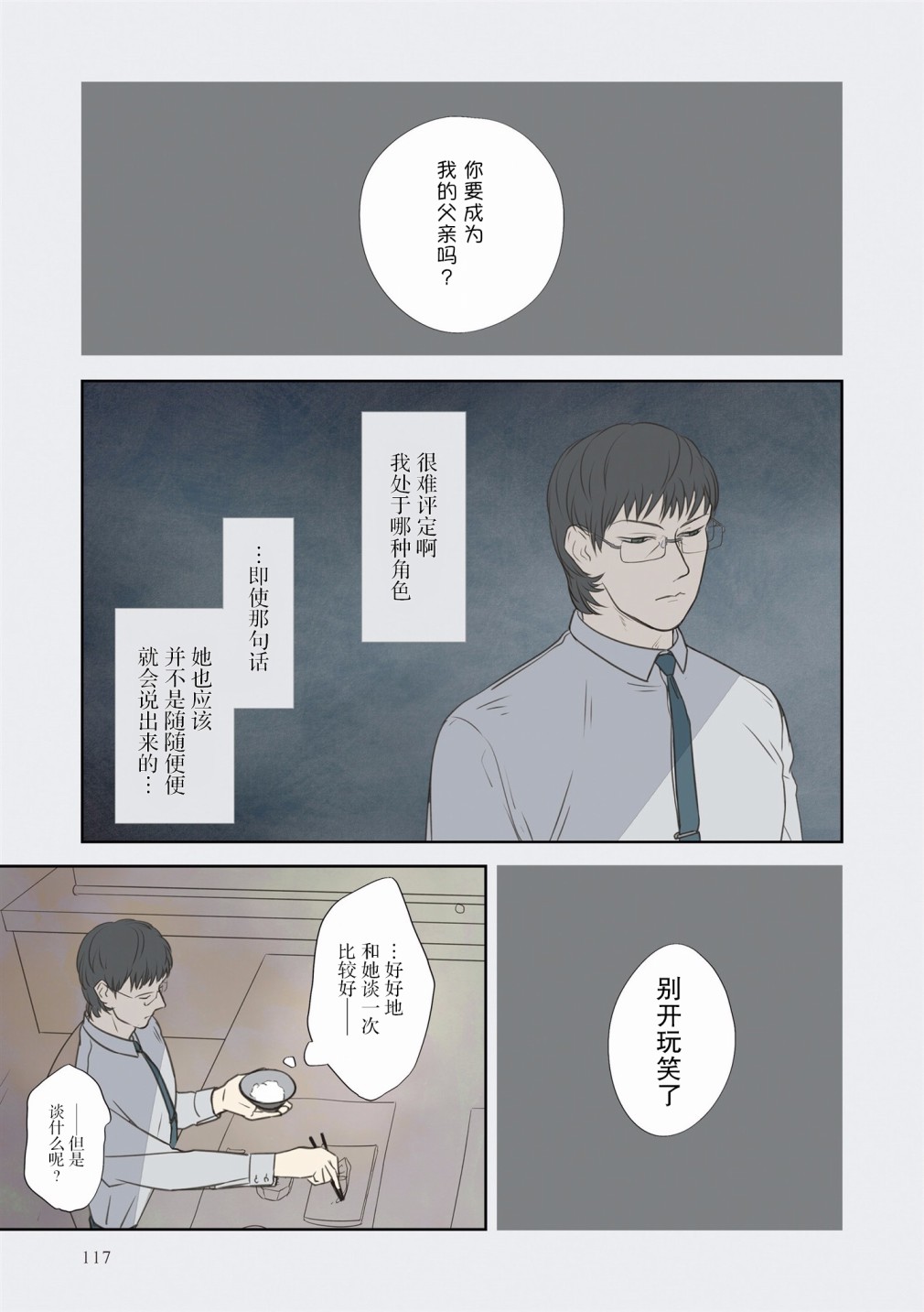老师的人偶韩漫全集-第08话无删减无遮挡章节图片 