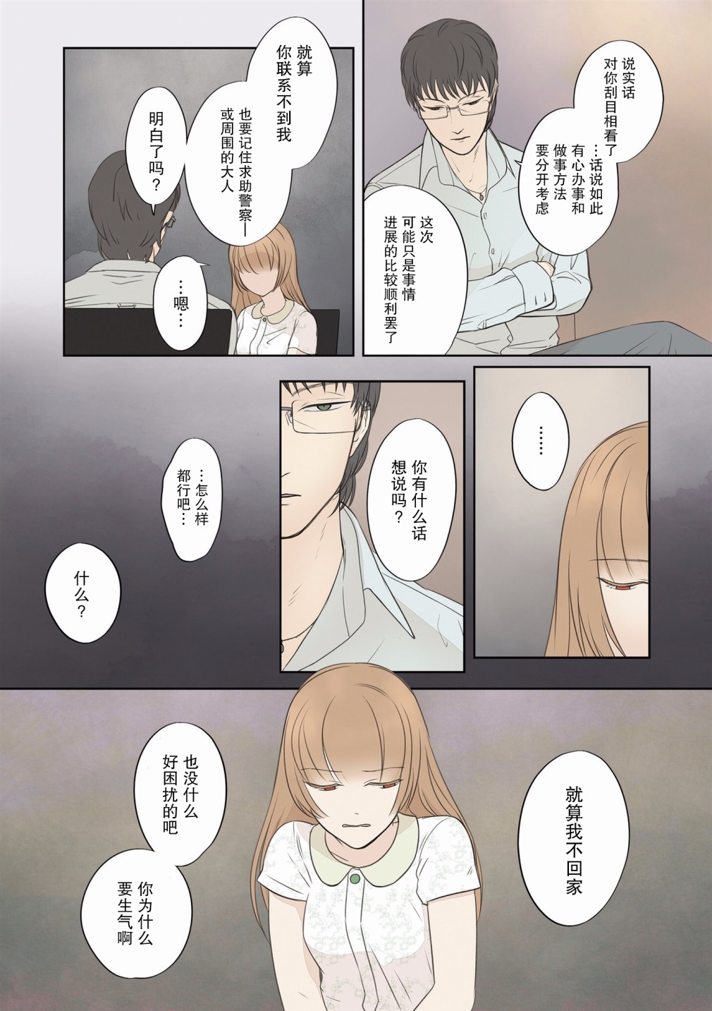 老师的人偶韩漫全集-第09话无删减无遮挡章节图片 