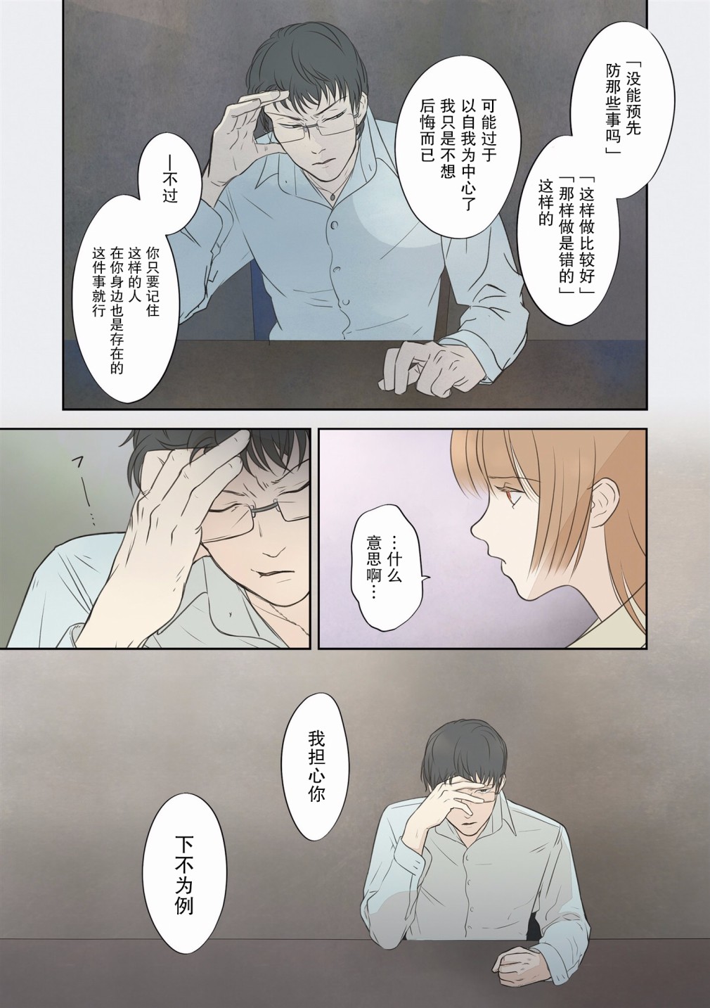 老师的人偶韩漫全集-第09话无删减无遮挡章节图片 