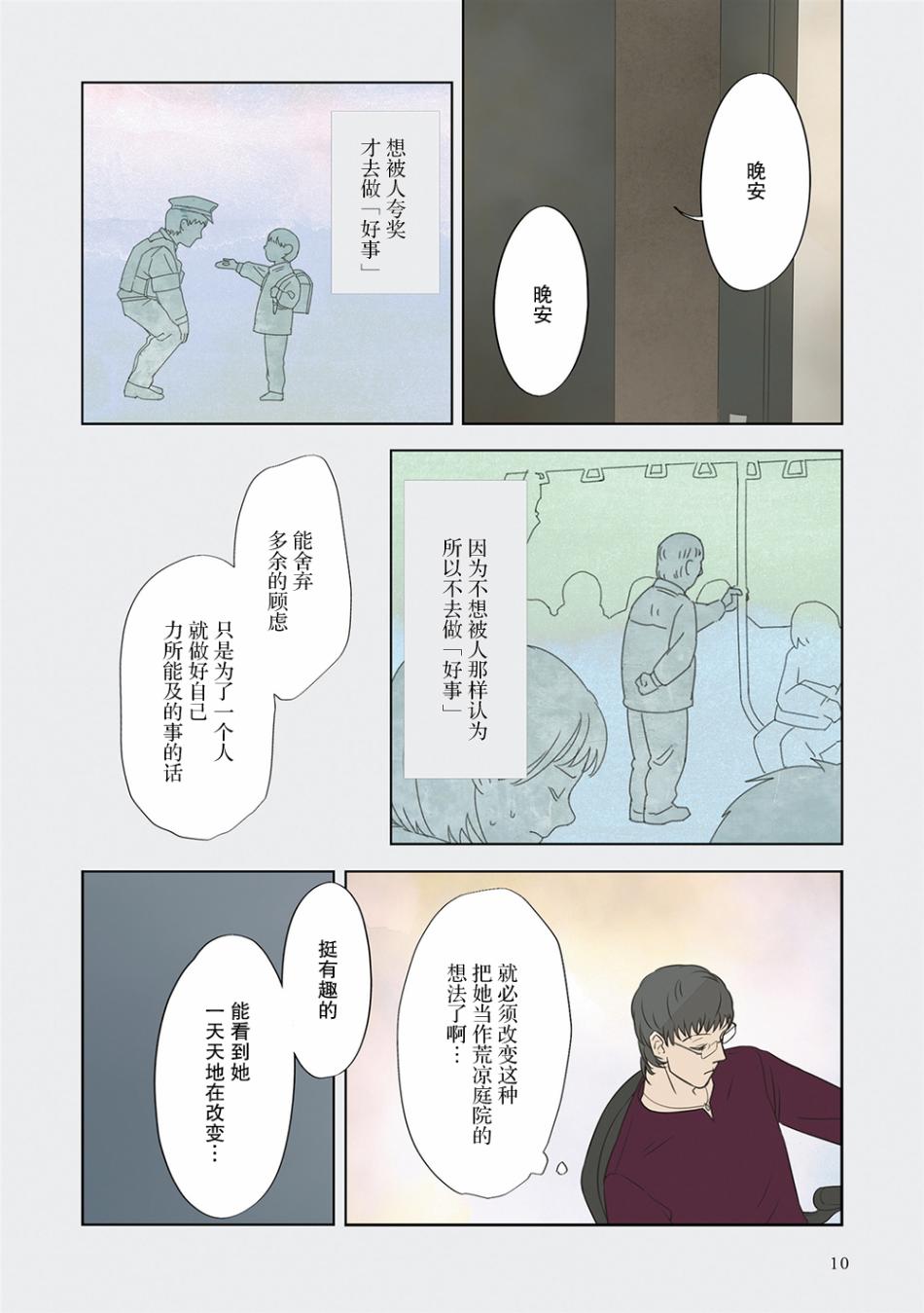 老师的人偶韩漫全集-第16话无删减无遮挡章节图片 