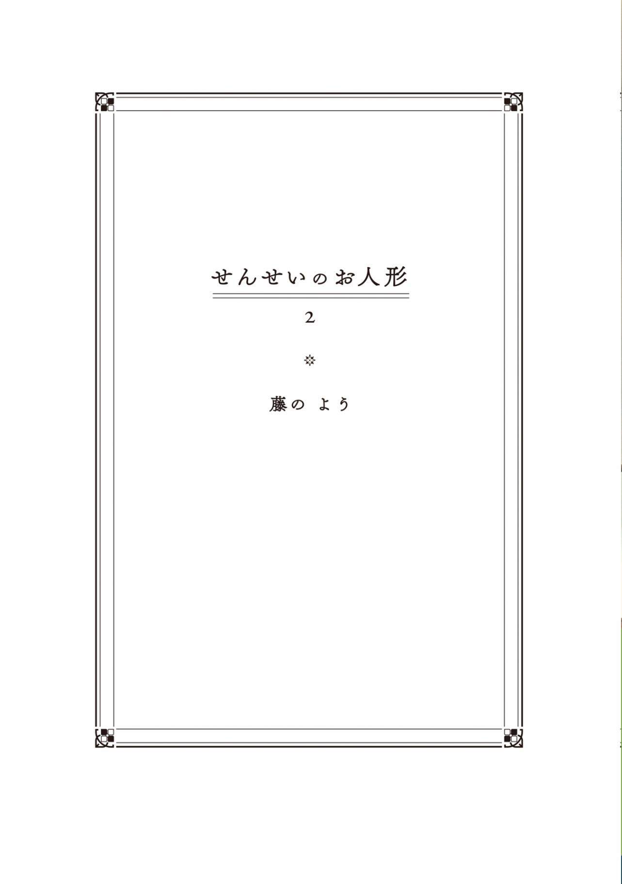 老师的人偶韩漫全集-第16话无删减无遮挡章节图片 