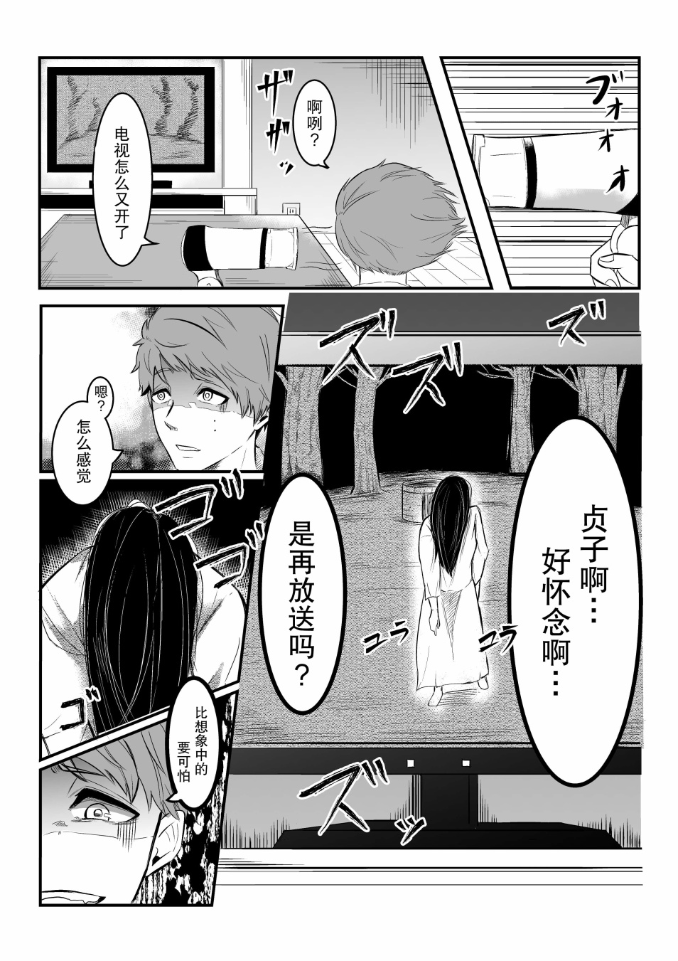 与贞子相遇的故事韩漫全集-第01话无删减无遮挡章节图片 