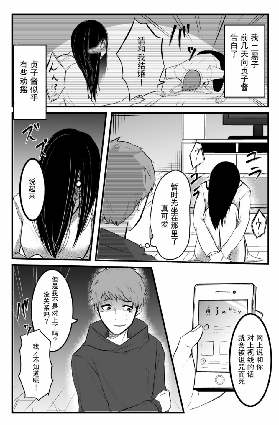 与贞子相遇的故事韩漫全集-第02话无删减无遮挡章节图片 