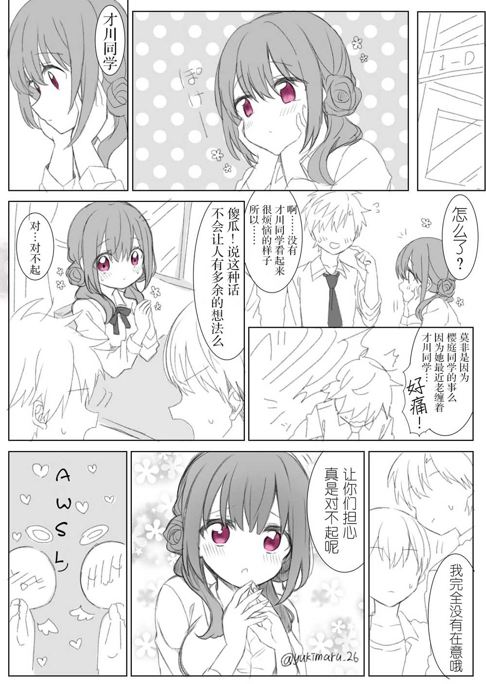 樱庭同学和才川同学韩漫全集-第01话无删减无遮挡章节图片 