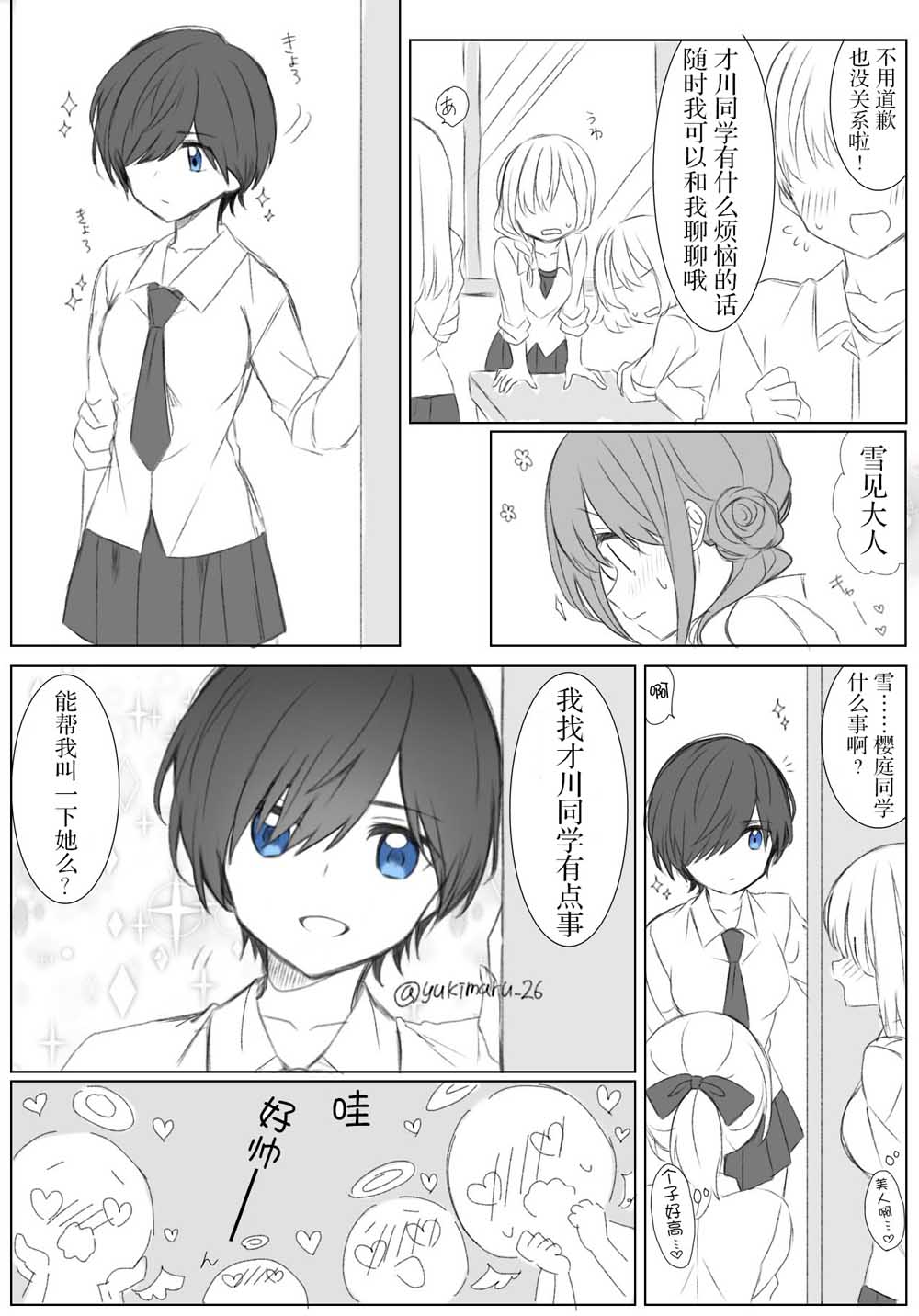 樱庭同学和才川同学韩漫全集-第01话无删减无遮挡章节图片 