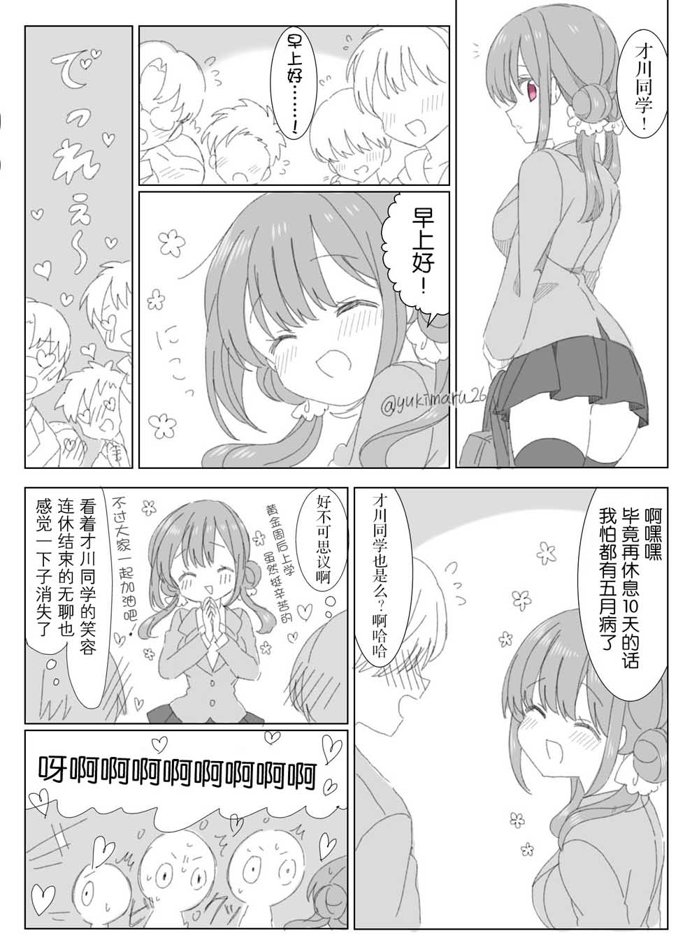 樱庭同学和才川同学韩漫全集-第01话无删减无遮挡章节图片 