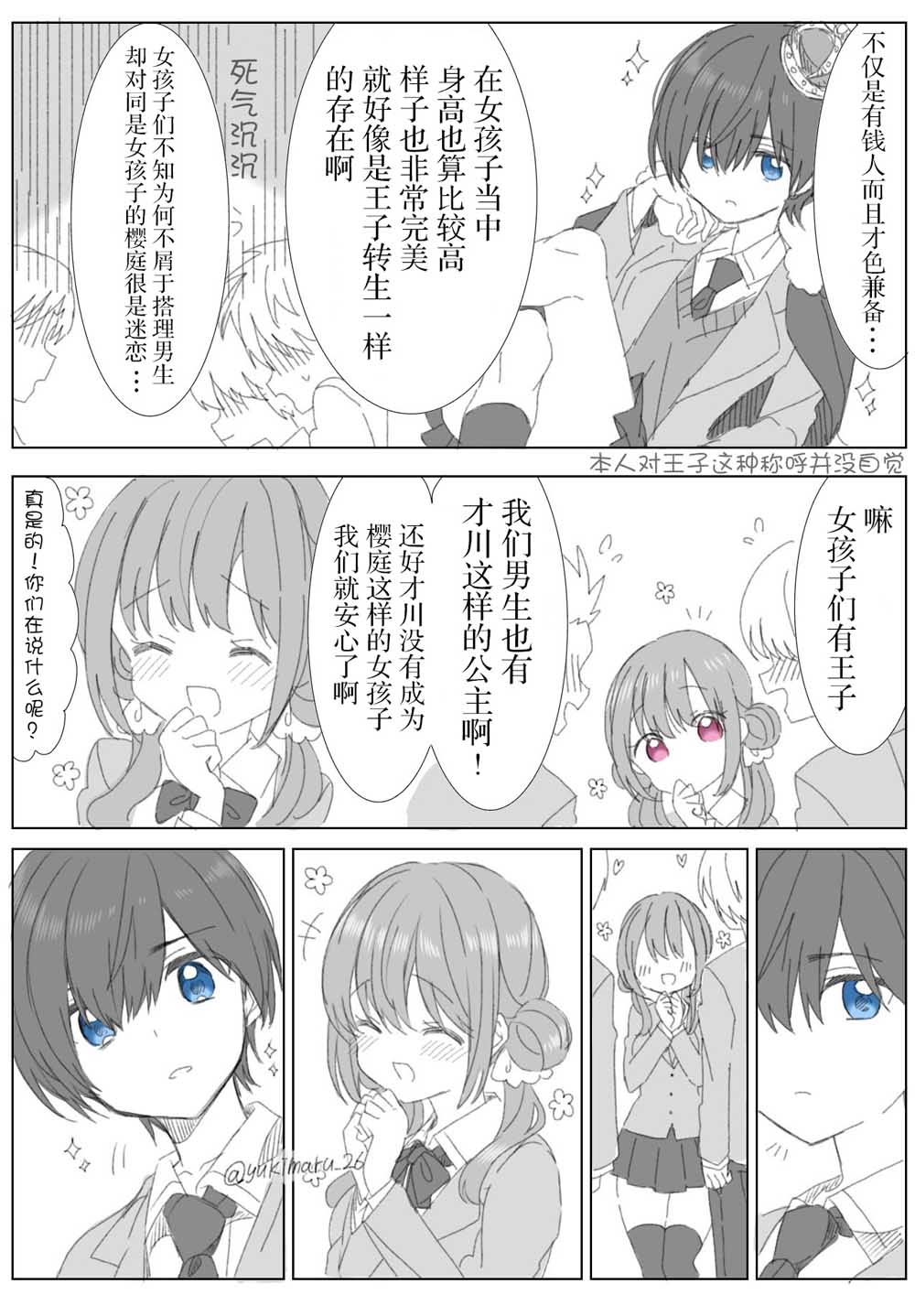 樱庭同学和才川同学韩漫全集-第01话无删减无遮挡章节图片 