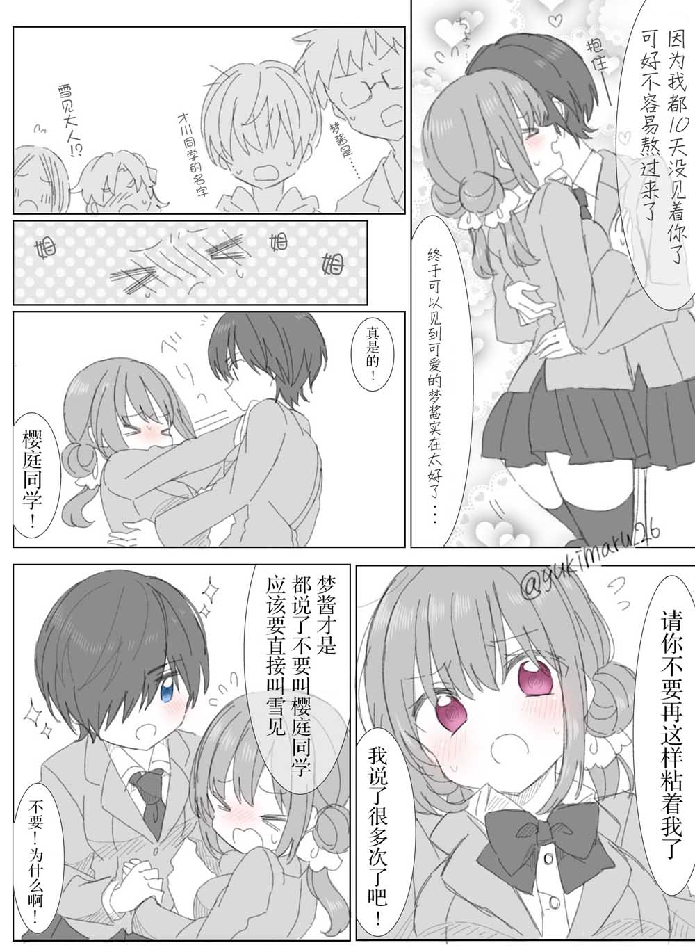 樱庭同学和才川同学韩漫全集-第01话无删减无遮挡章节图片 