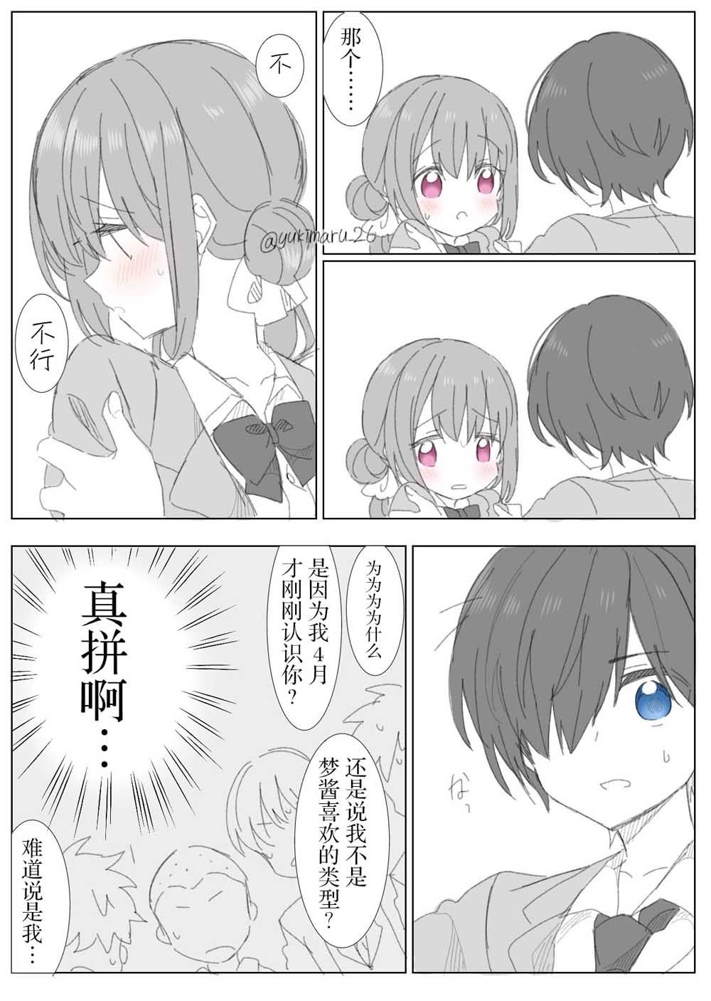 樱庭同学和才川同学韩漫全集-第01话无删减无遮挡章节图片 