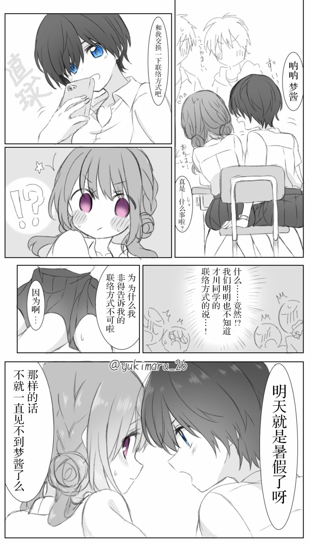 樱庭同学和才川同学韩漫全集-第02话无删减无遮挡章节图片 