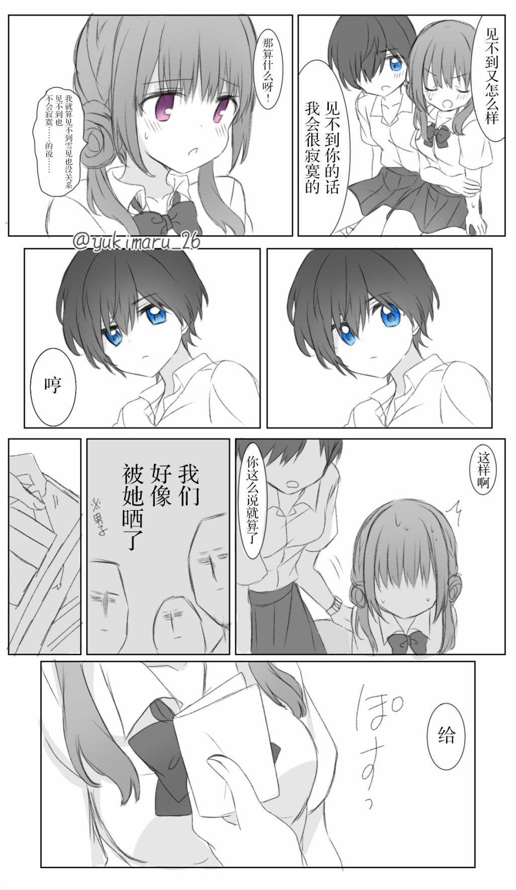 樱庭同学和才川同学韩漫全集-第02话无删减无遮挡章节图片 