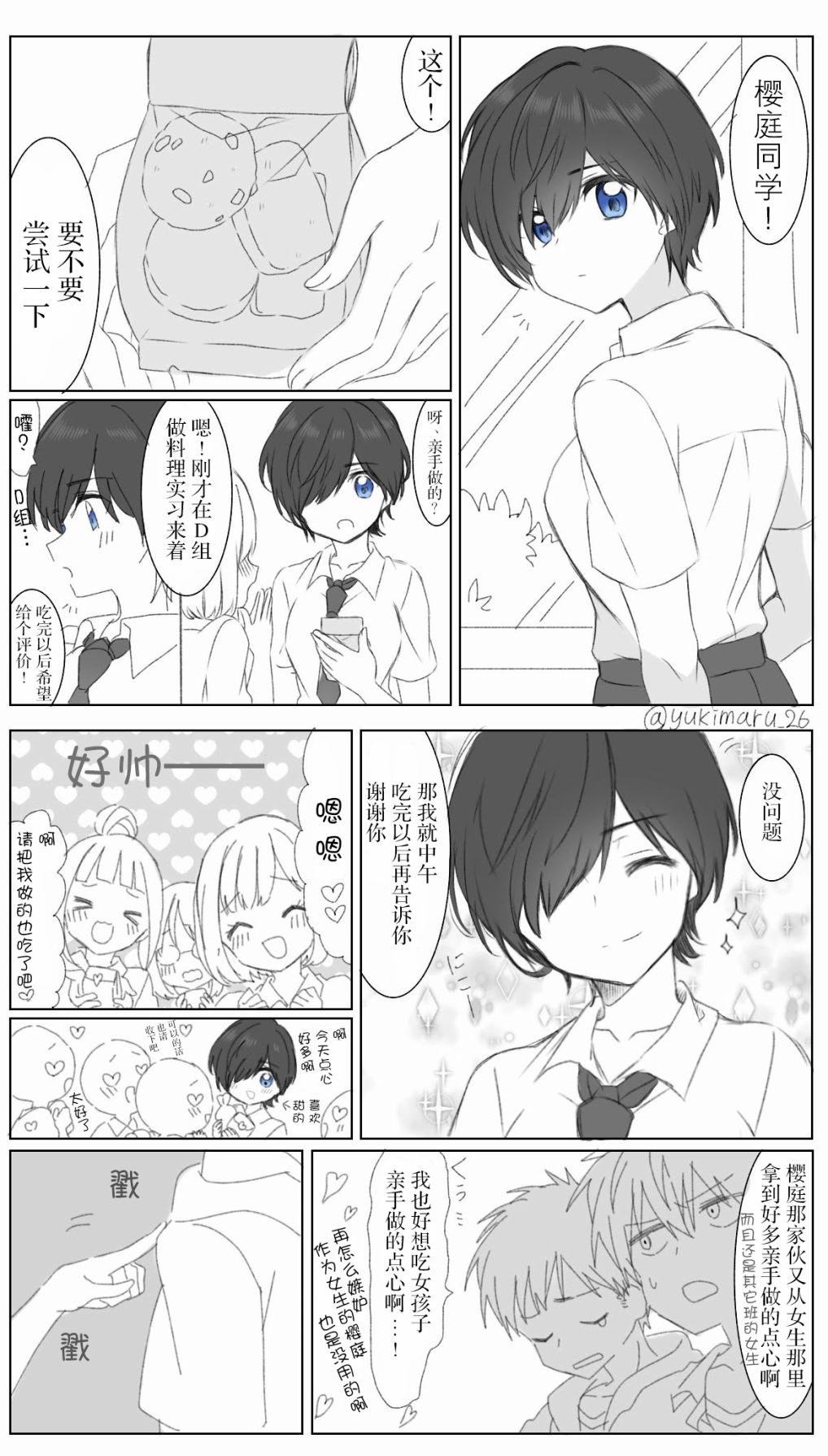 樱庭同学和才川同学韩漫全集-第02话无删减无遮挡章节图片 